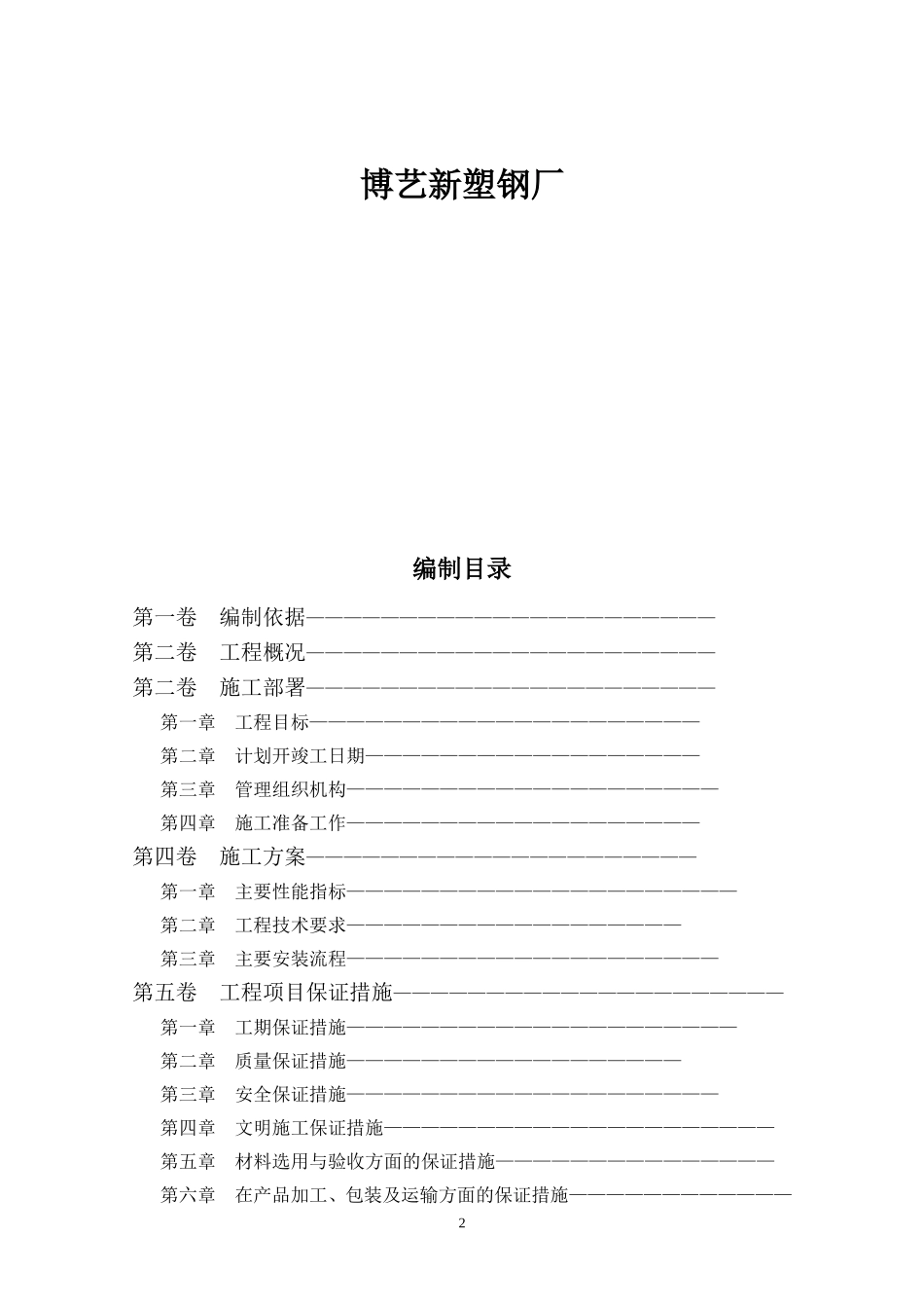 塑钢门窗施工组织设计方案_第2页
