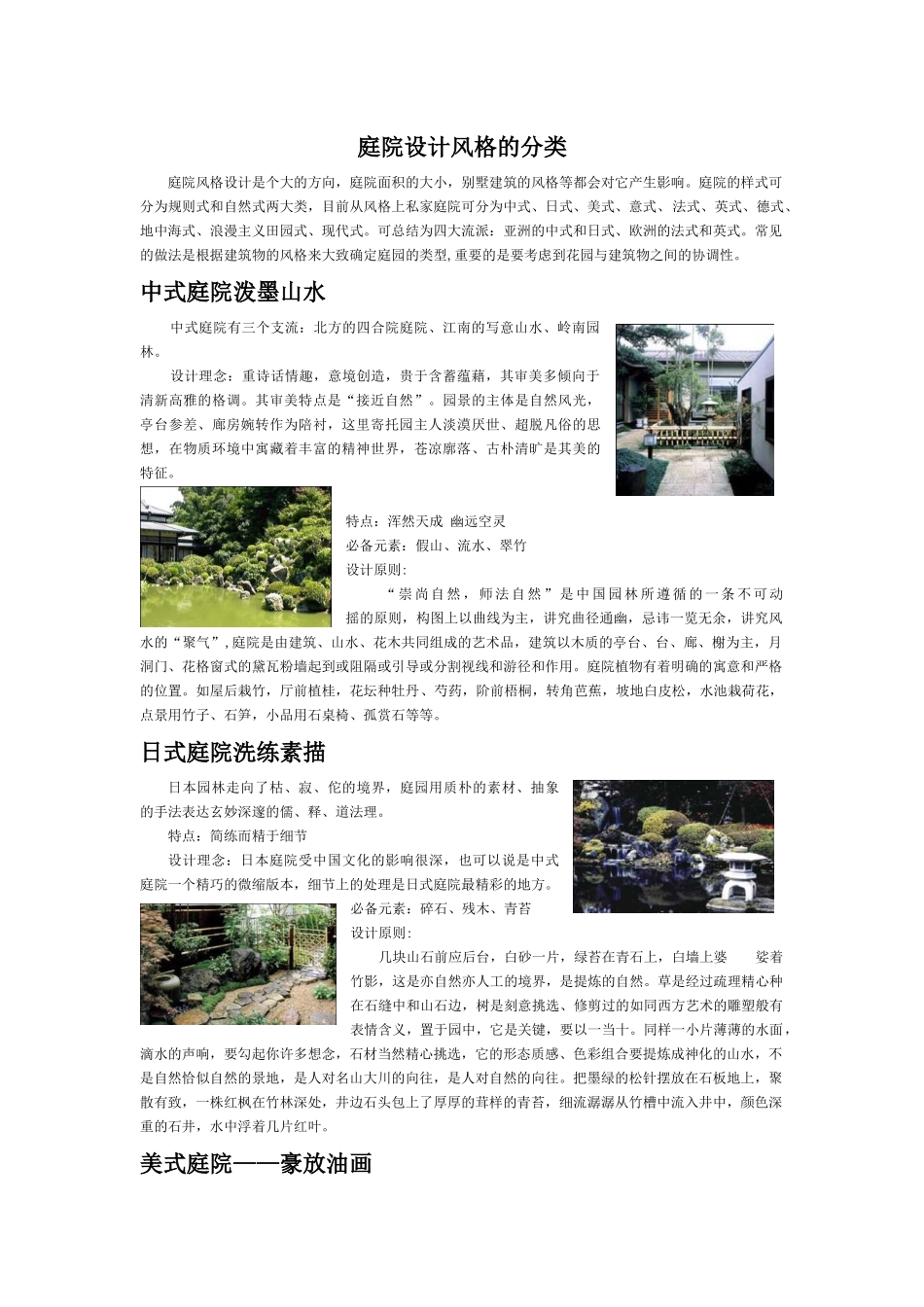 庭院风格分类及设计元素_第1页