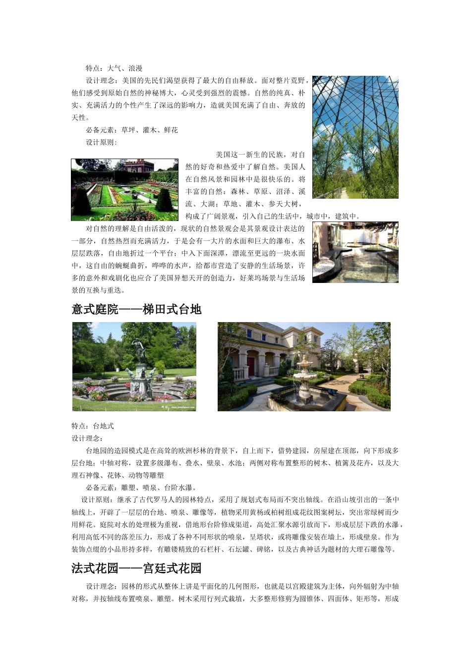 庭院风格分类及设计元素_第2页