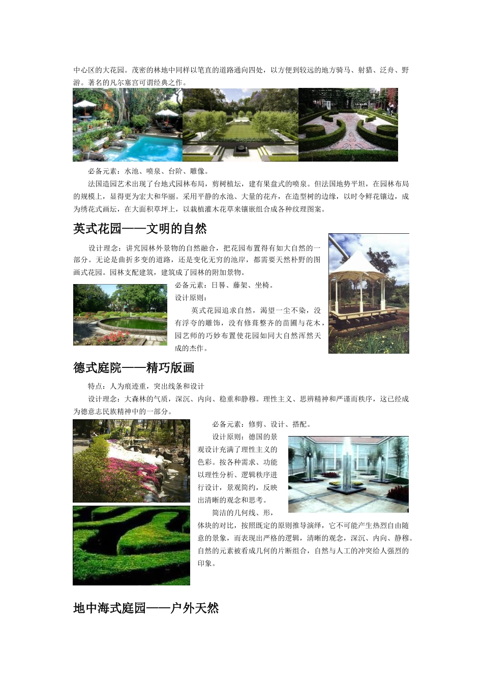 庭院风格分类及设计元素_第3页