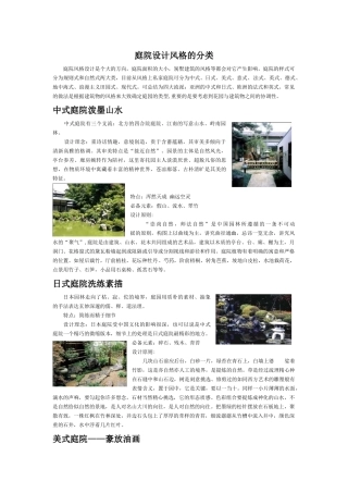 庭院风格分类及设计元素