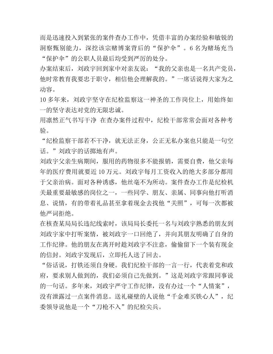 做忠诚干净担当的纪检尖兵纪检监察系统先进工作者事迹材料_纪检监察 _第2页