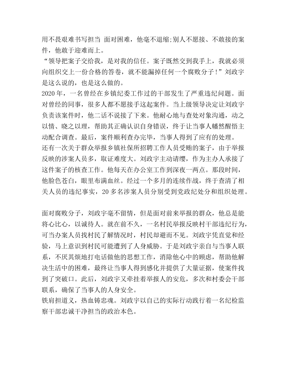 做忠诚干净担当的纪检尖兵纪检监察系统先进工作者事迹材料_纪检监察 _第3页