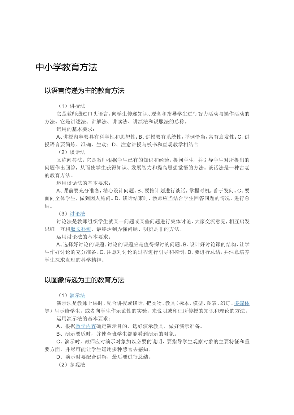 中小学教育方法_第1页