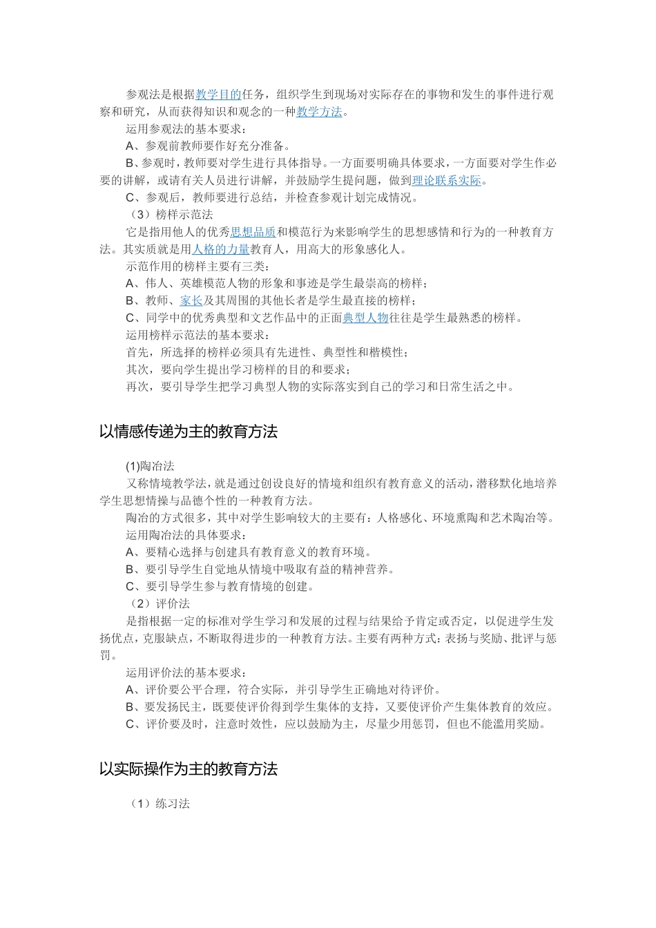 中小学教育方法_第2页