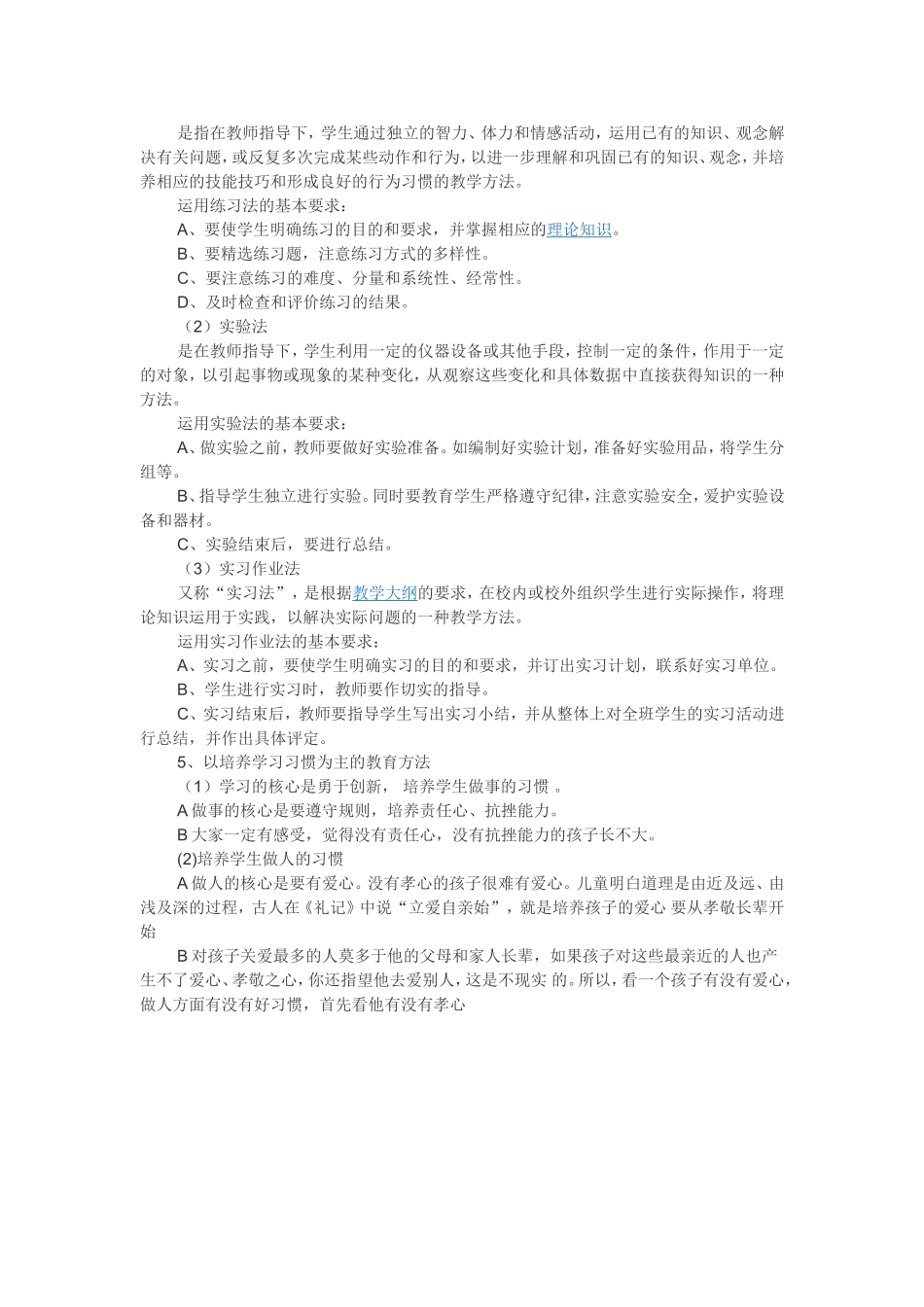 中小学教育方法_第3页