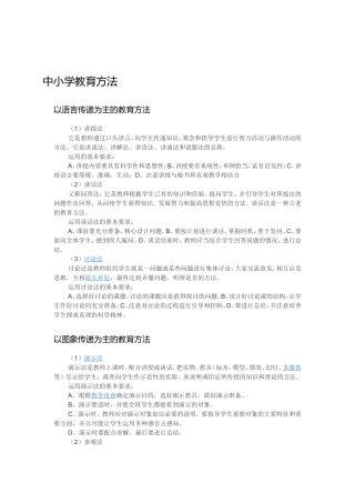 中小学教育方法