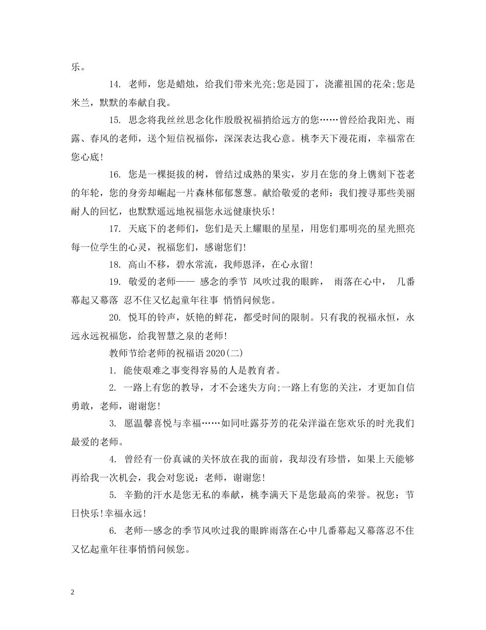 教师节给老师的祝福语2024 _第2页
