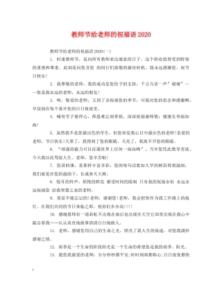 教师节给老师的祝福语2024 