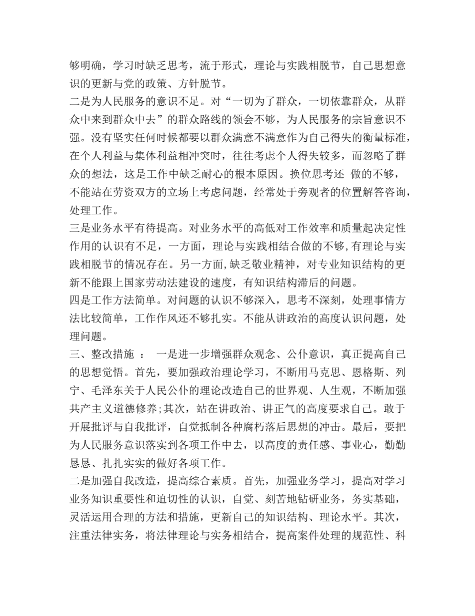 自我检视工作作风方面存在的问题原因及整改措施-工作作风方面存在的问题 _第2页