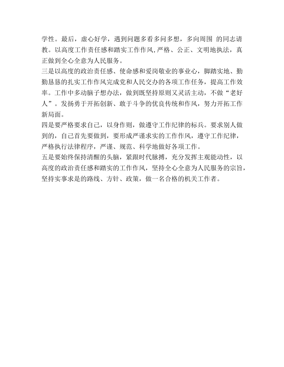 自我检视工作作风方面存在的问题原因及整改措施-工作作风方面存在的问题 _第3页