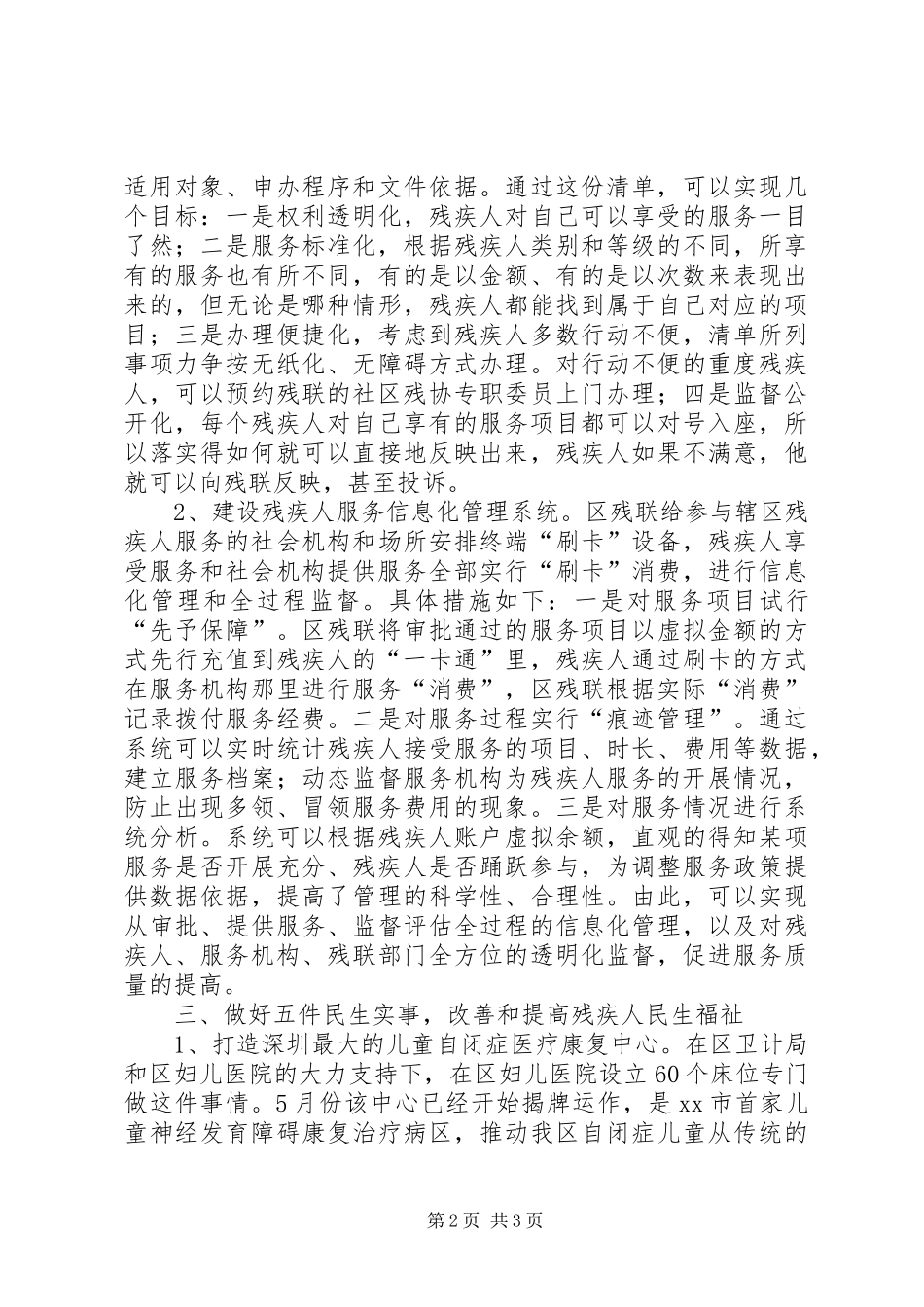 XX年残联社会保障工作总结_第2页