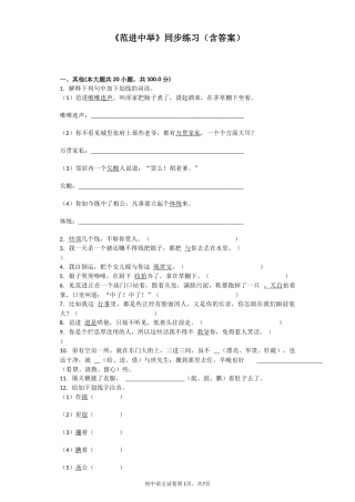 《范进中举》同步练习(含答案)