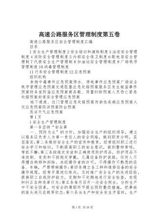 高速公路服务区管理制度第五卷