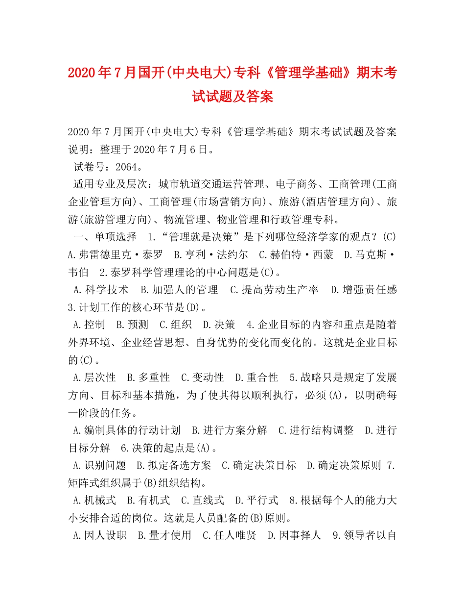 委托书-2024年7月国开(中央电大)专科《管理学基础》期末考试试题及答案 _第1页