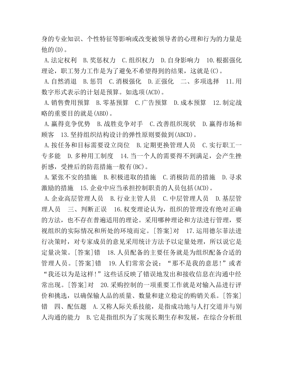 委托书-2024年7月国开(中央电大)专科《管理学基础》期末考试试题及答案 _第2页