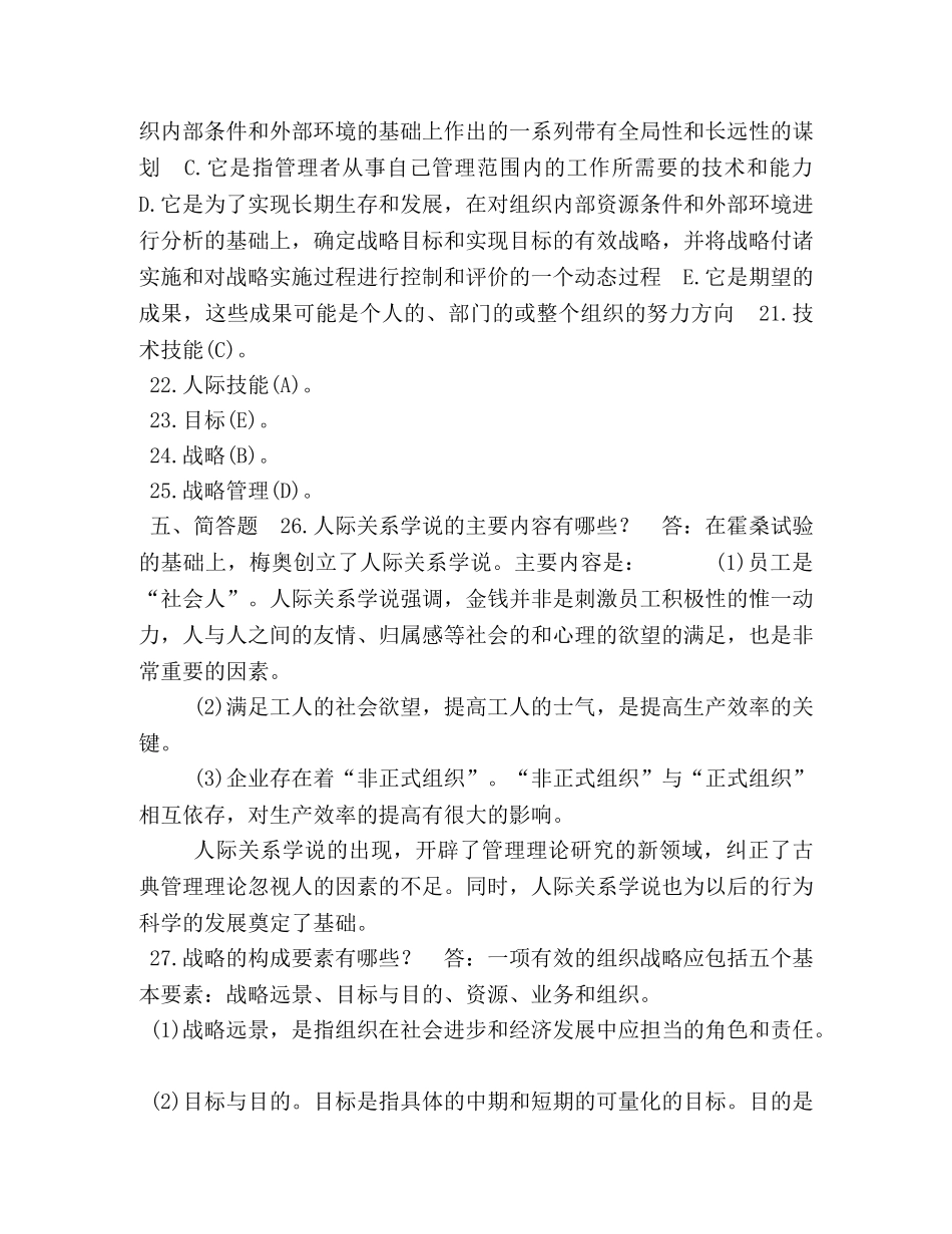 委托书-2024年7月国开(中央电大)专科《管理学基础》期末考试试题及答案 _第3页