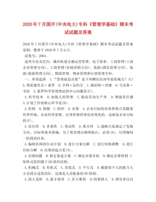 委托书-2024年7月国开(中央电大)专科《管理学基础》期末考试试题及答案 