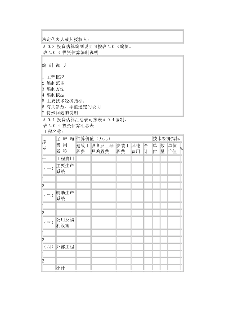 《建设工程造价咨询规范》附录_第2页