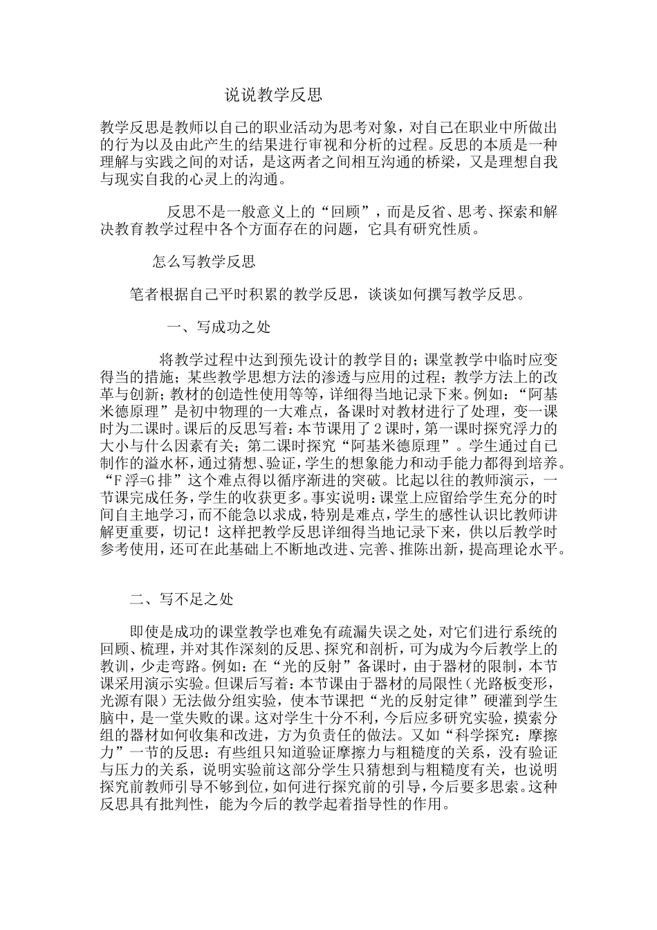 说说教学反思_第1页