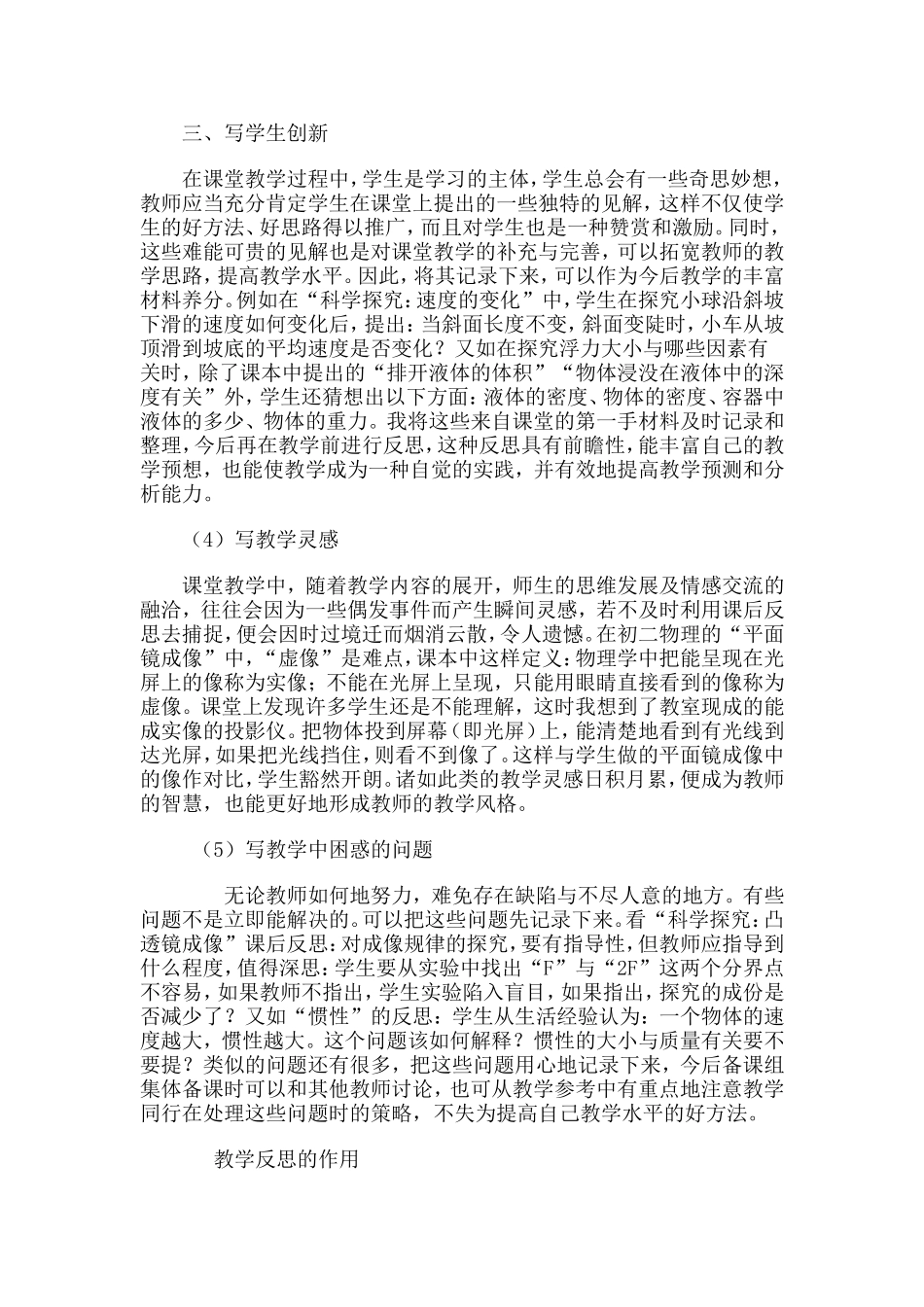 说说教学反思_第2页