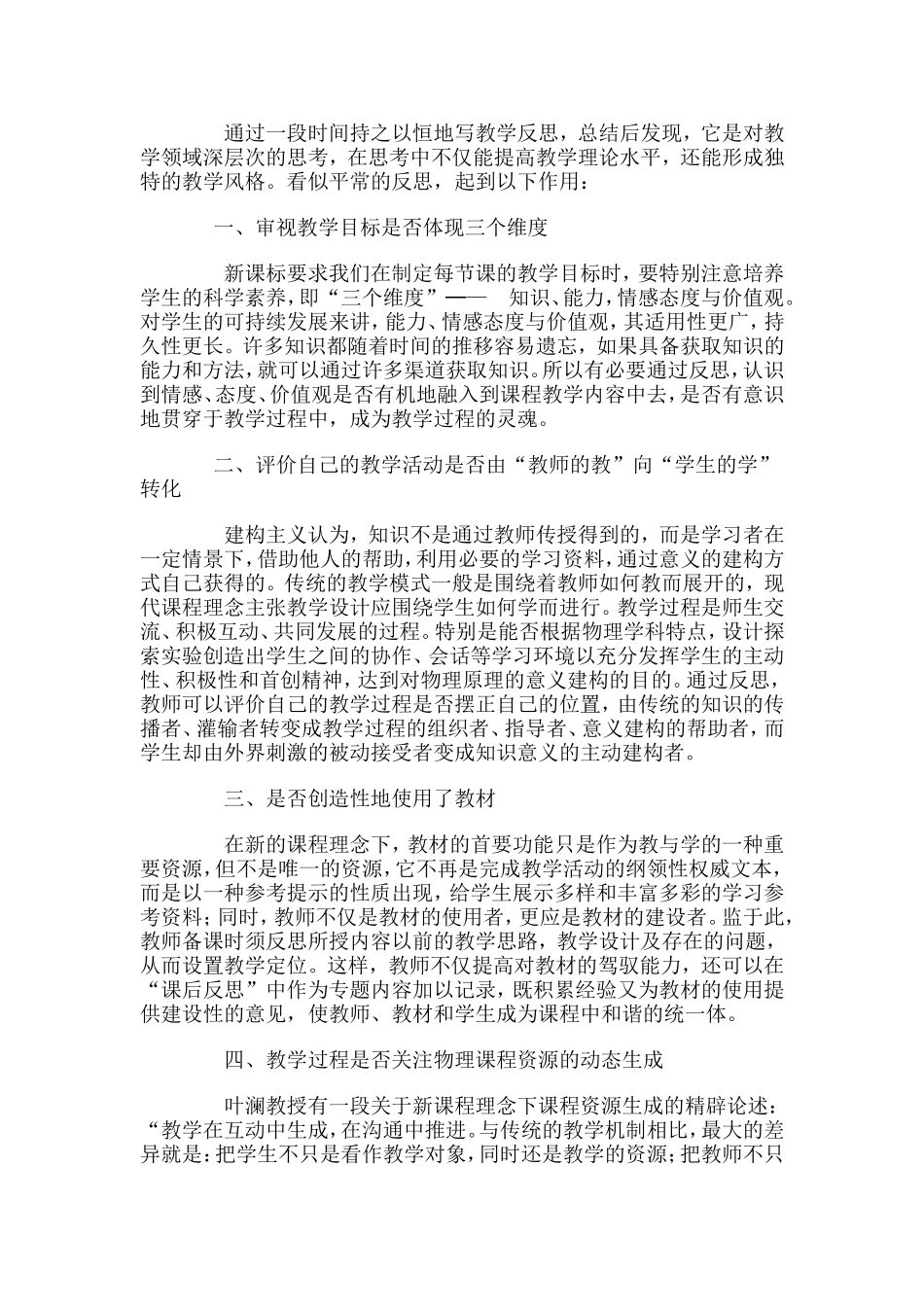 说说教学反思_第3页