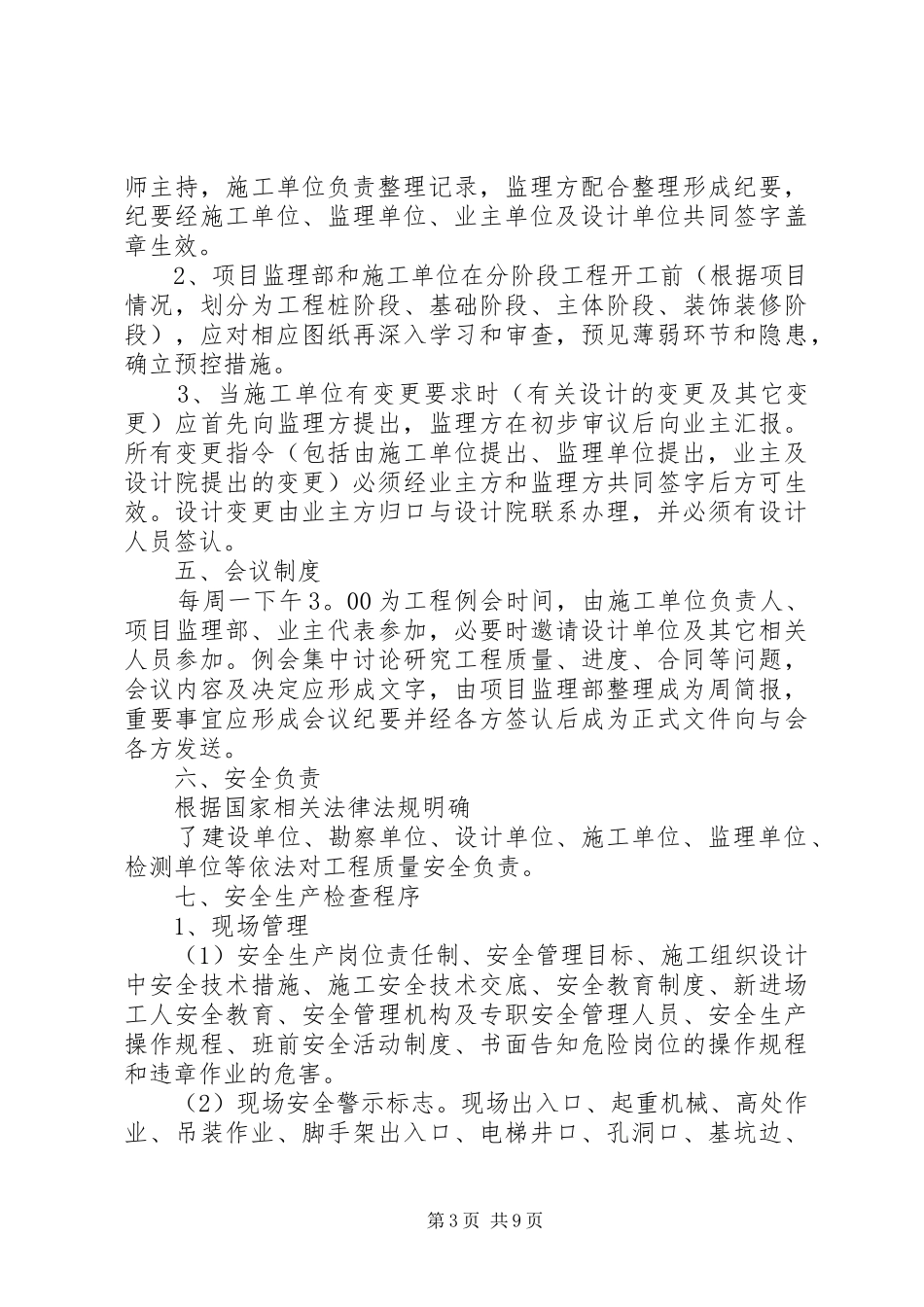 房屋建设工程工作管理制度_第3页