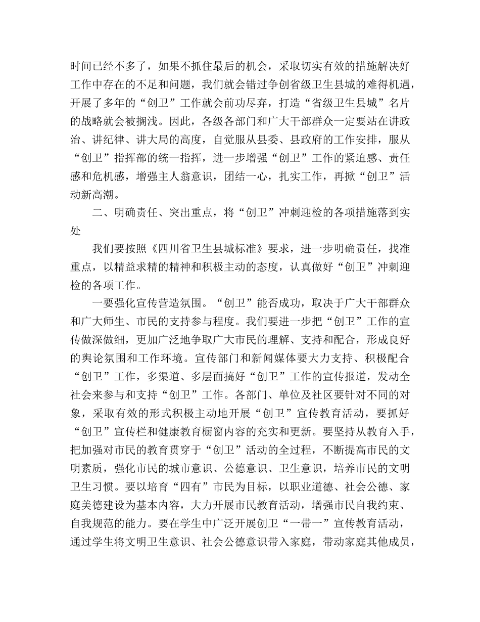 在县全民创卫工作大会上的讲话 _第2页