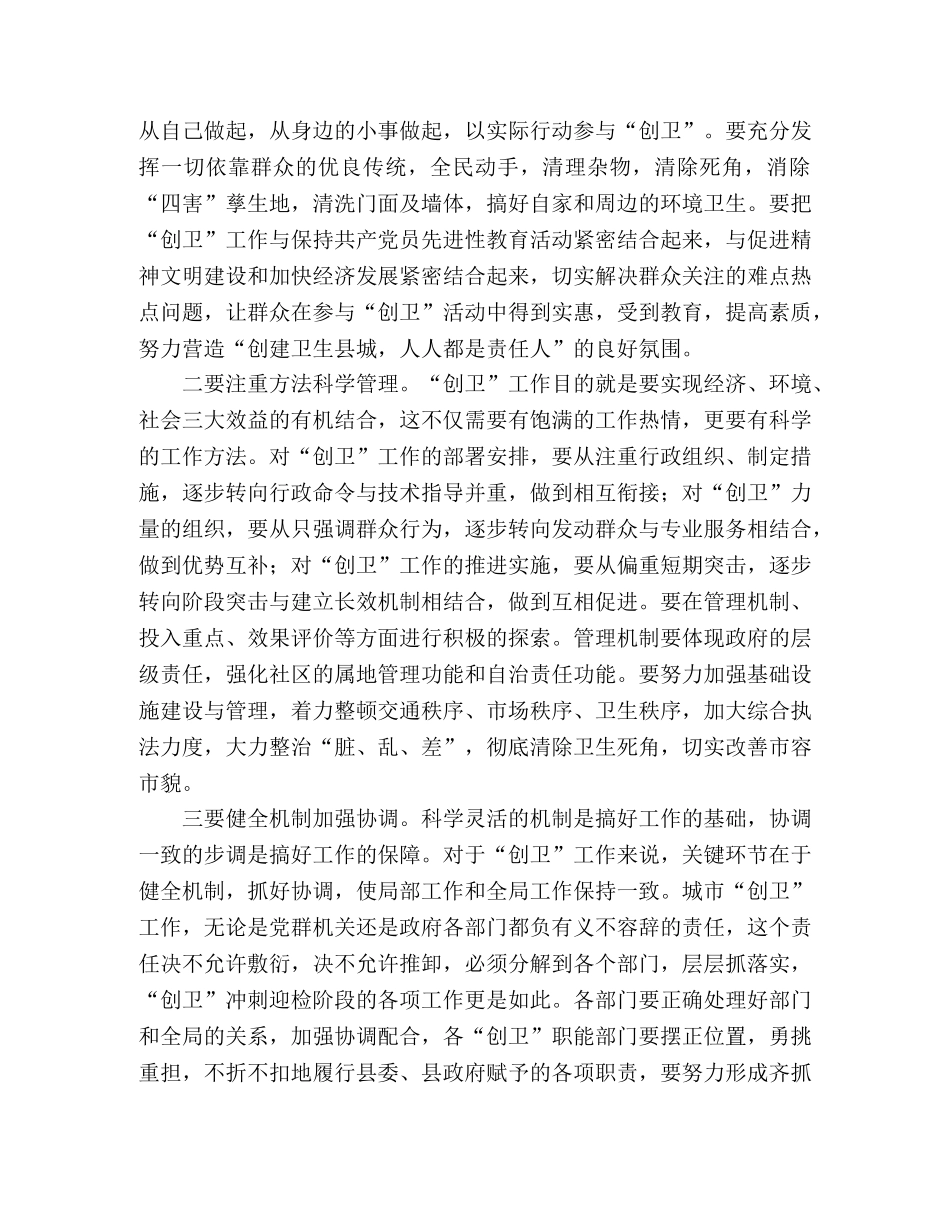 在县全民创卫工作大会上的讲话 _第3页