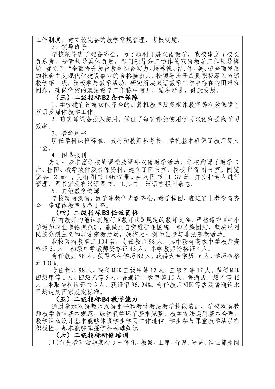 双语教学示范校汇报材料_第3页