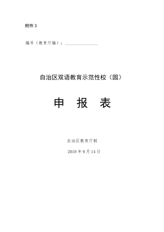 双语教学示范校汇报材料