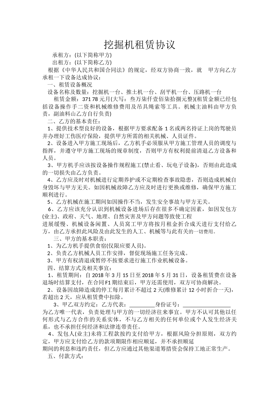 挖掘机租赁协议书_第1页