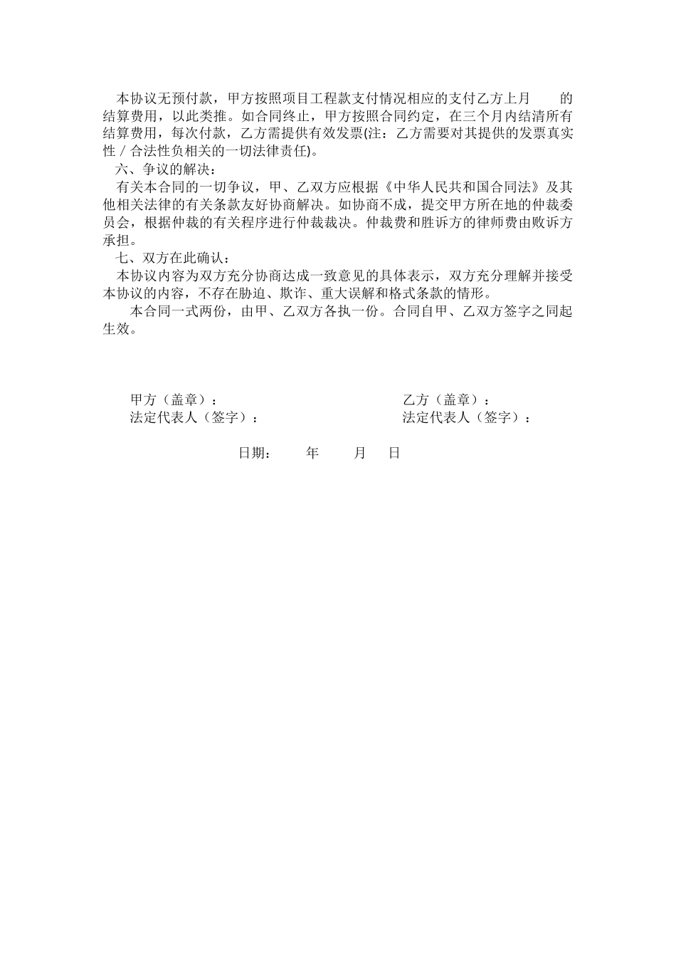 挖掘机租赁协议书_第2页