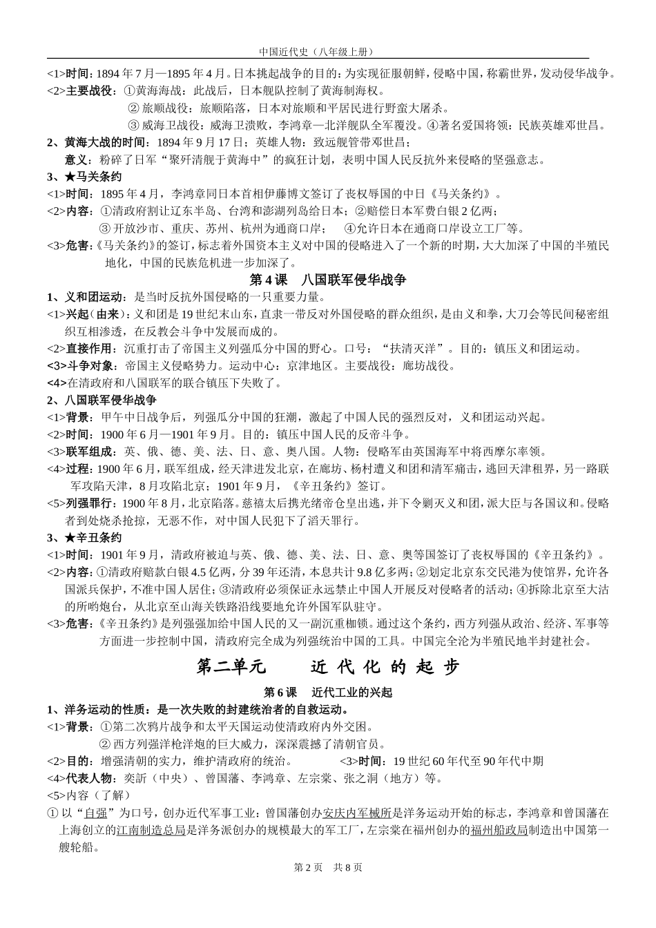 (很实用)八年级上册历史期中考试复习资料_第2页