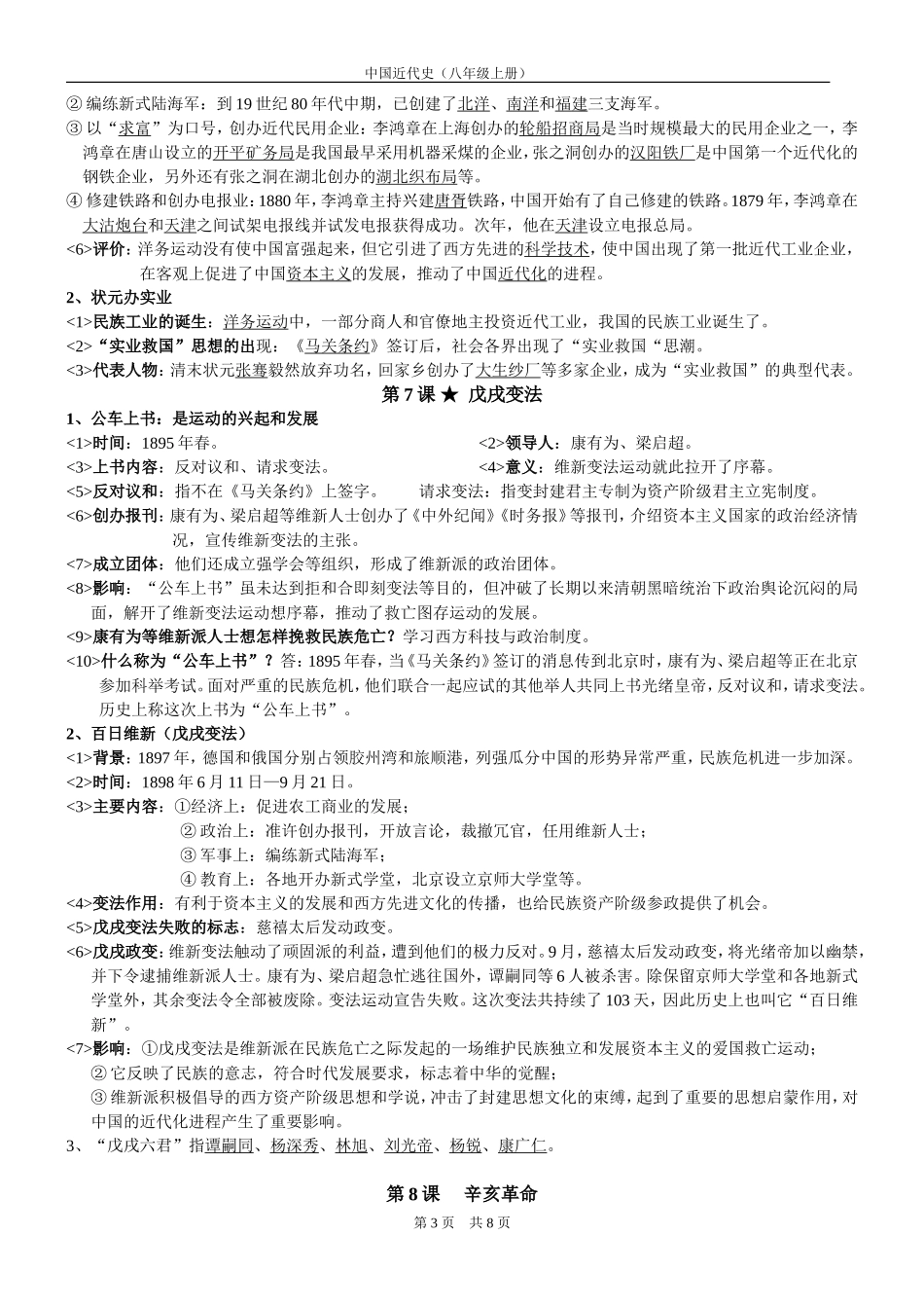 (很实用)八年级上册历史期中考试复习资料_第3页