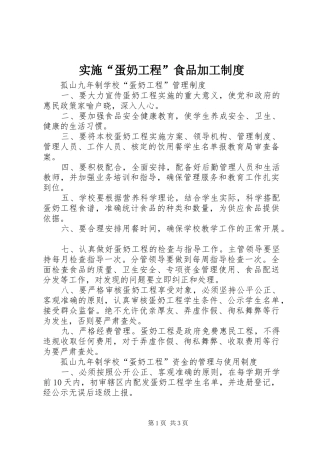 实施“蛋奶工程”食品加工制度