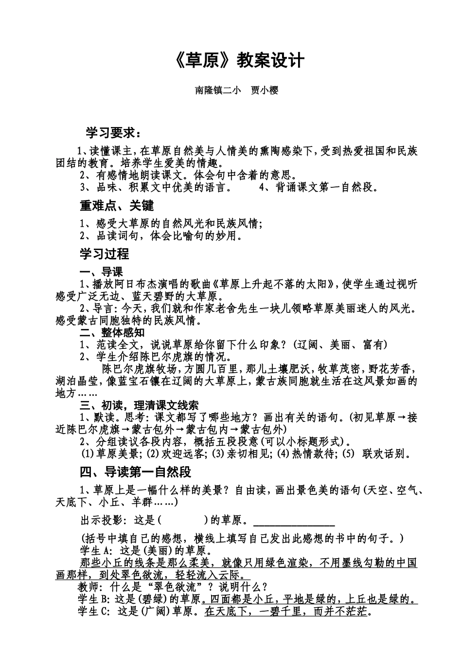 《草原》教案设计_第1页