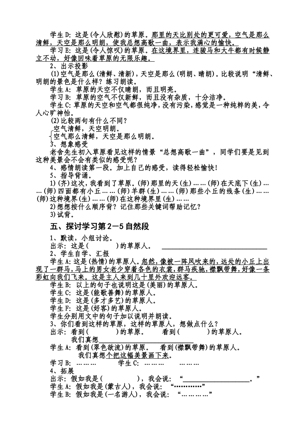 《草原》教案设计_第2页