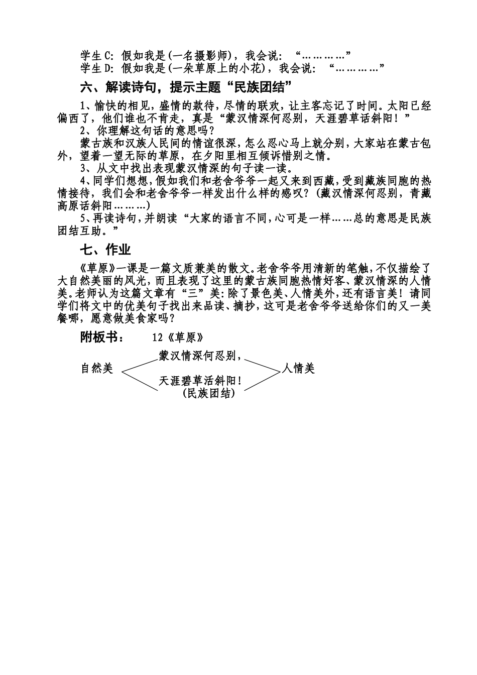 《草原》教案设计_第3页