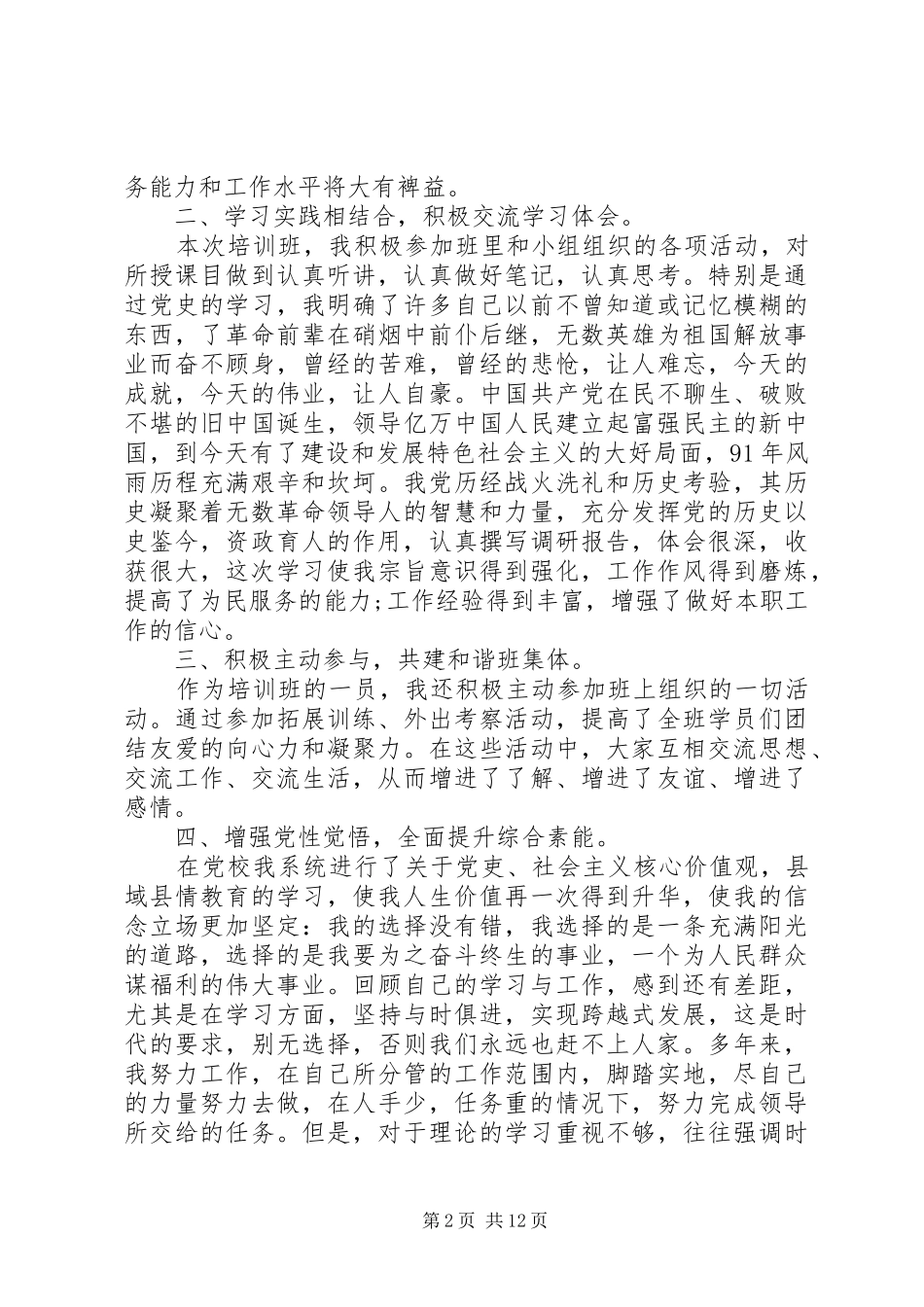 党校培训学习总结1_第2页