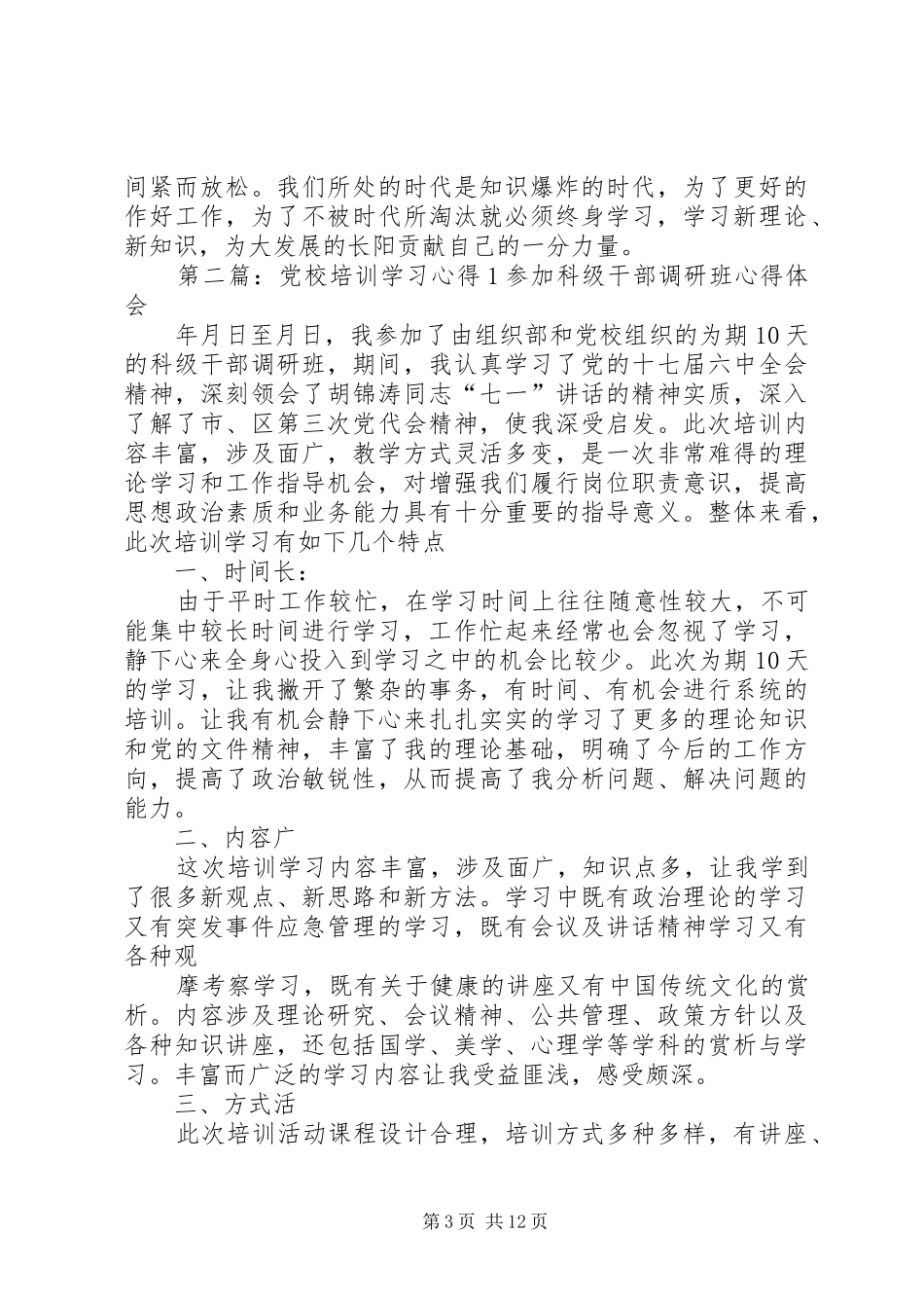 党校培训学习总结1_第3页