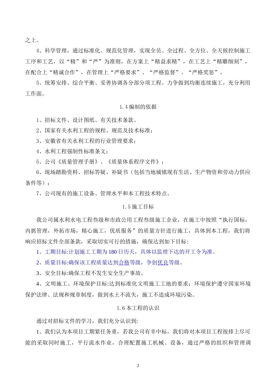 生态治理施工组织设计_第2页