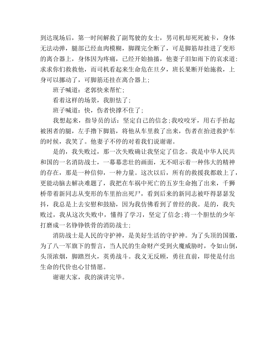 消防战士演讲稿我失败过 _第2页