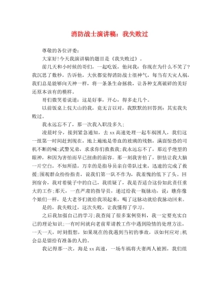 消防战士演讲稿我失败过 