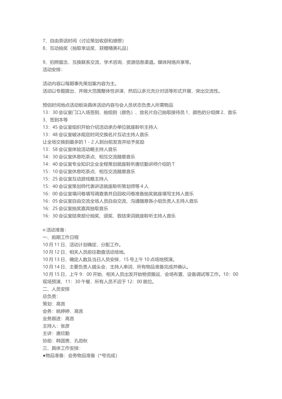 如何做一个沙龙活动策划方案_第2页