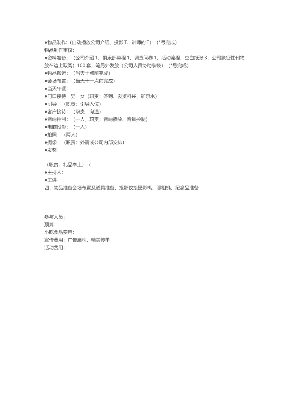 如何做一个沙龙活动策划方案_第3页