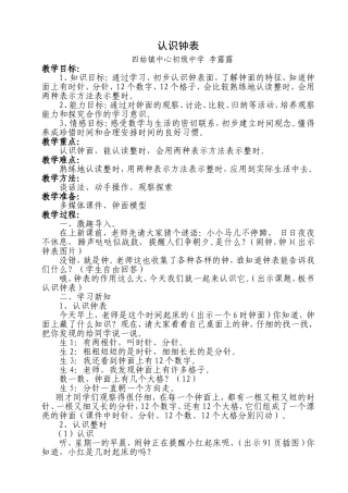 《认识钟表》教学设计
