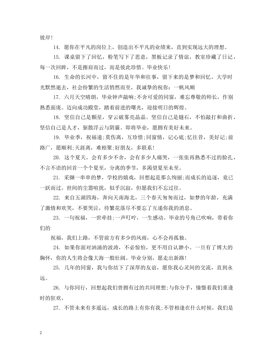 贺词大全-经典的大学毕业祝贺词 _第2页