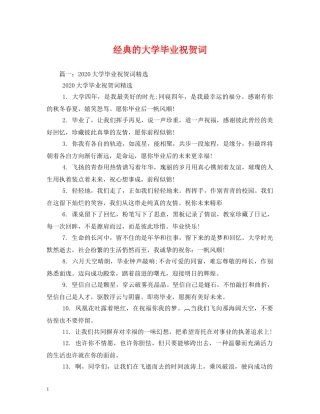 贺词大全-经典的大学毕业祝贺词 