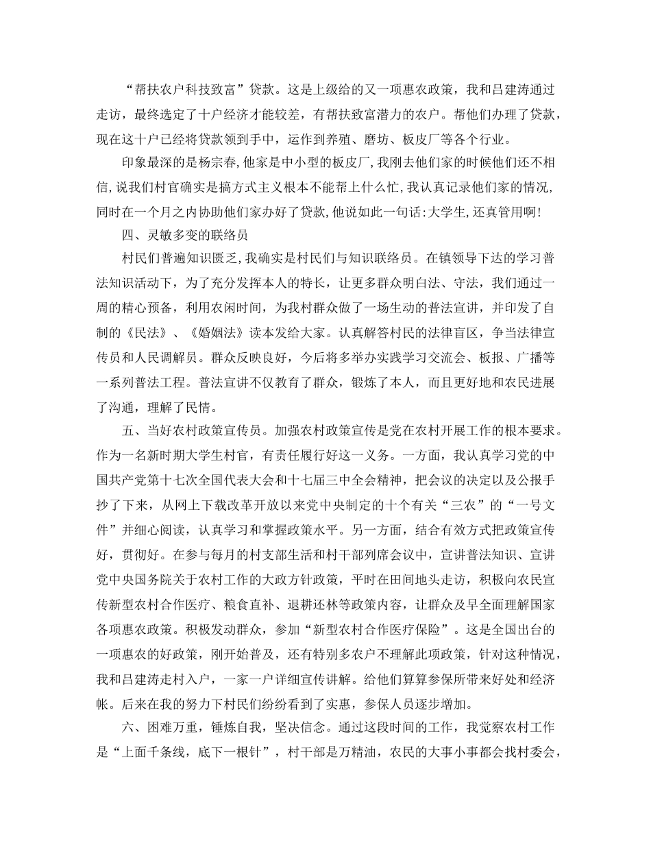 村主任助理工作自我参考总结（通用） _第2页